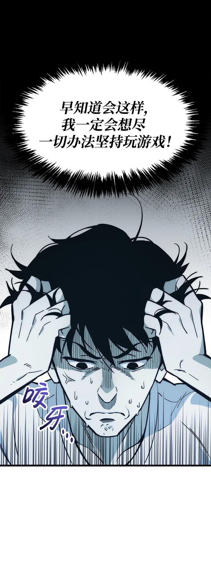 《隐瞒黑历史的玩家》第1话 第54页