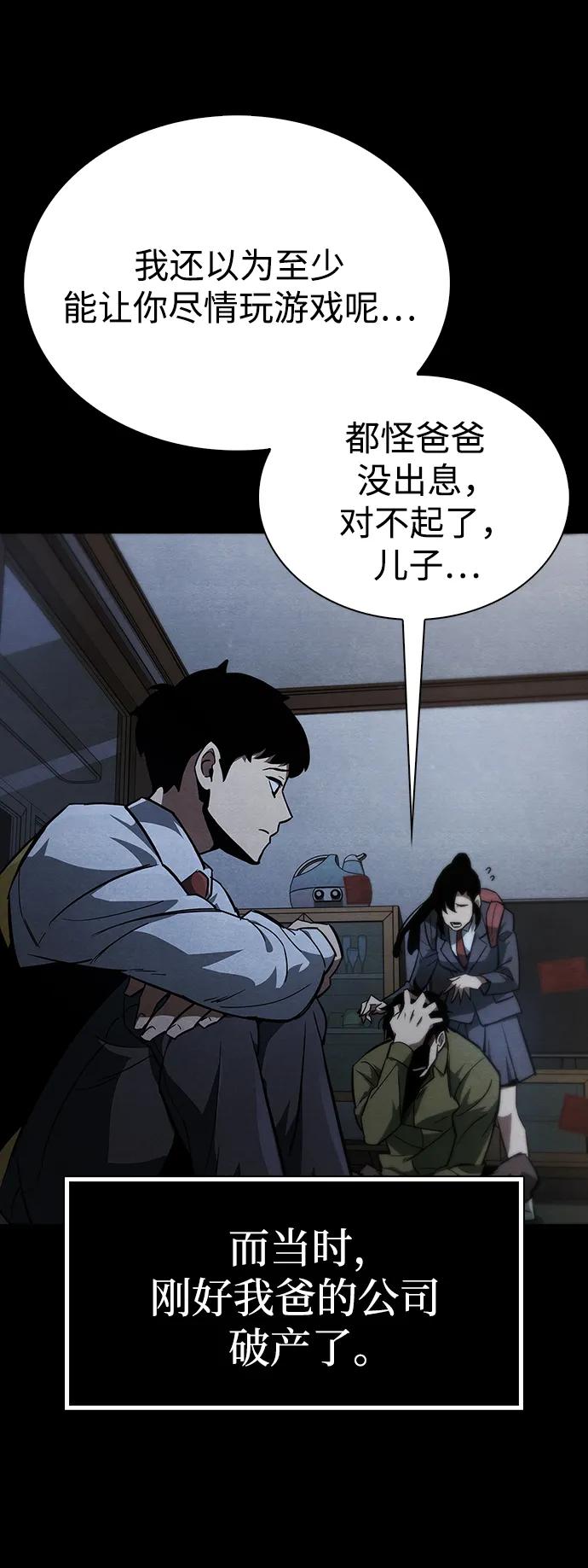 《隐瞒黑历史的玩家》第1话 第50页