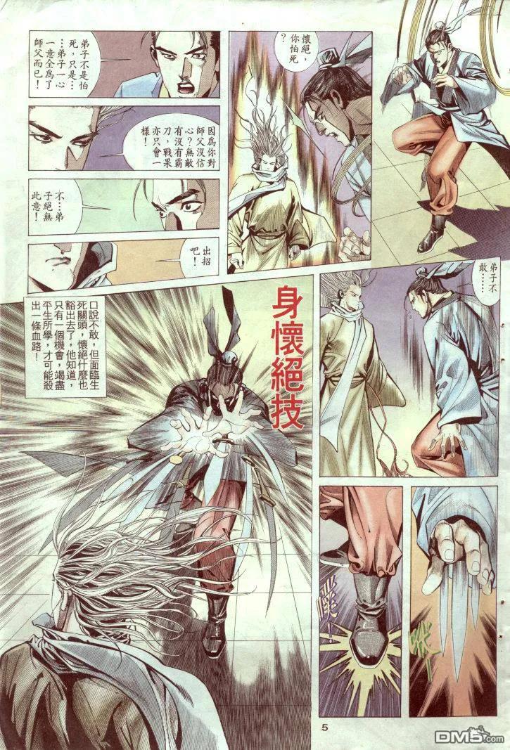 《霸刀》第2卷 第6页