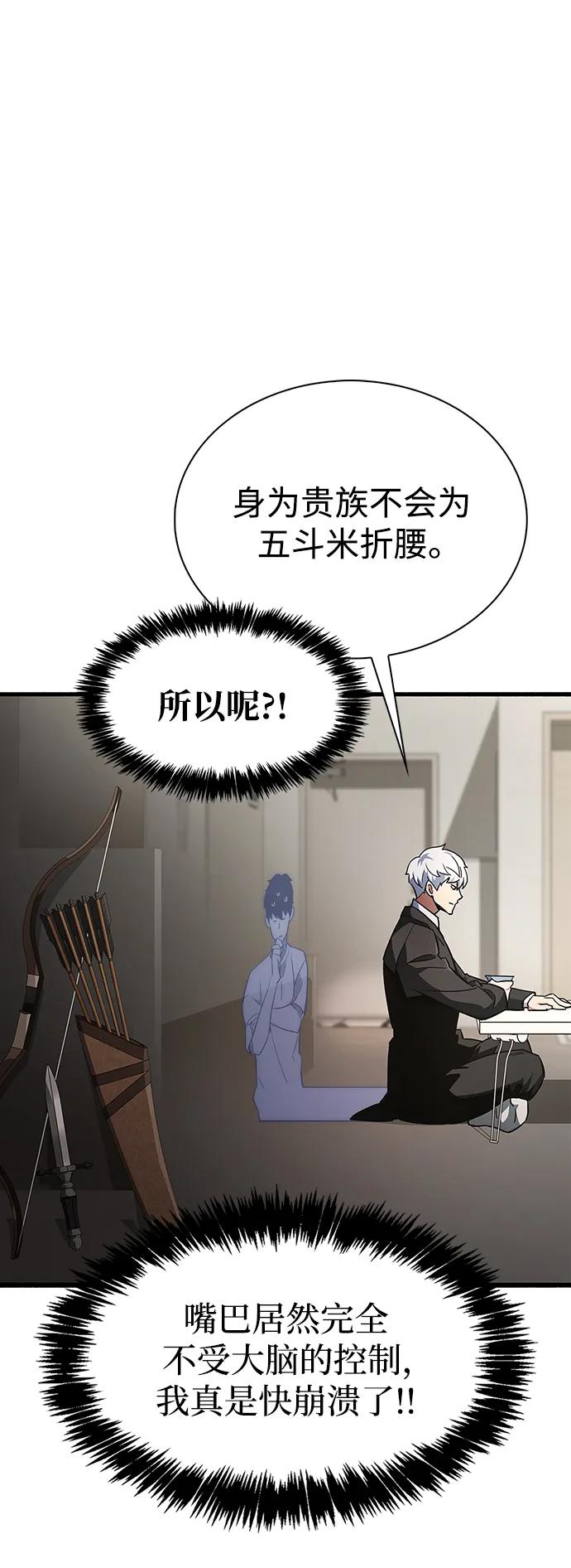 《隐瞒黑历史的玩家》第1话 第76页