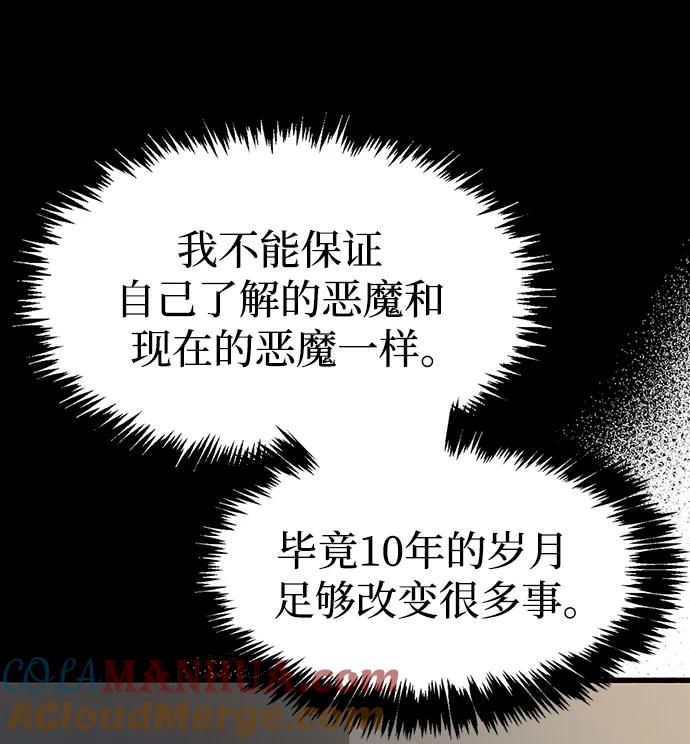 《隐瞒黑历史的玩家》第1话 第121页