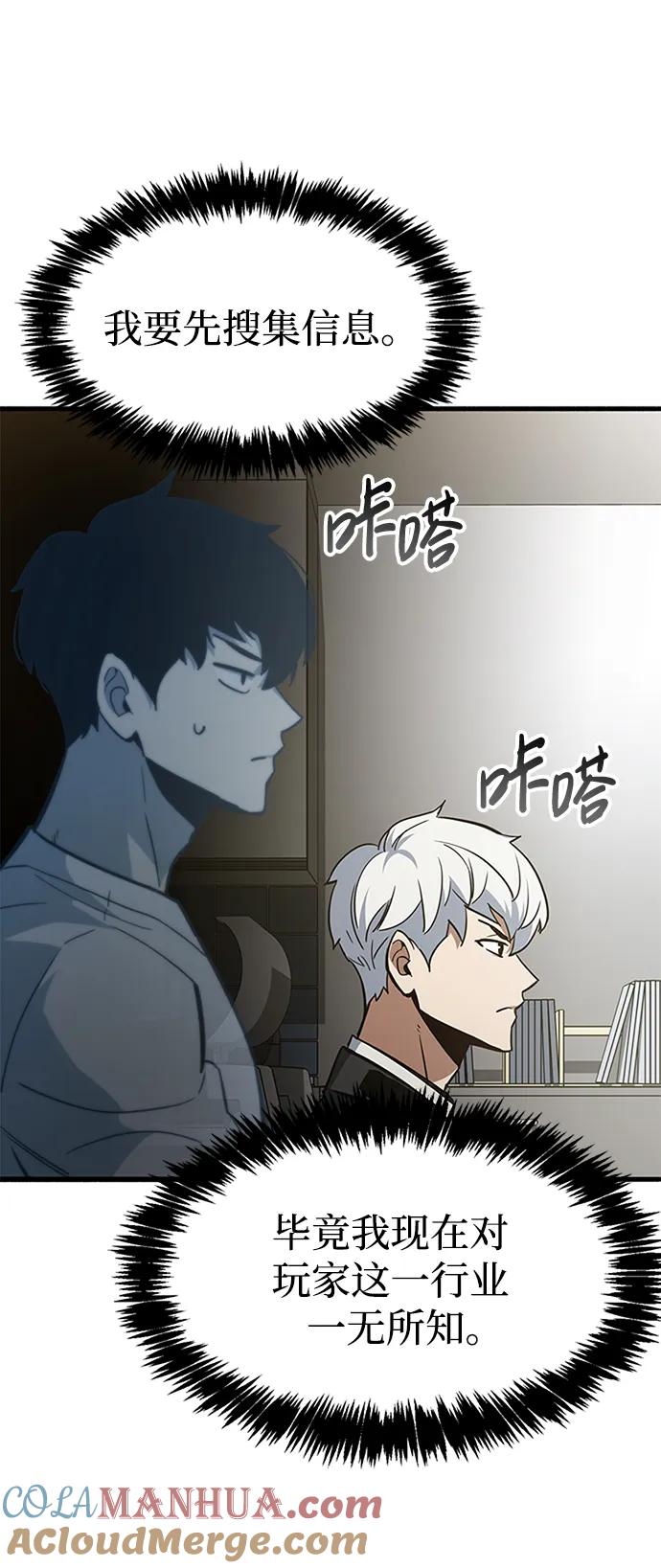 《隐瞒黑历史的玩家》第1话 第81页