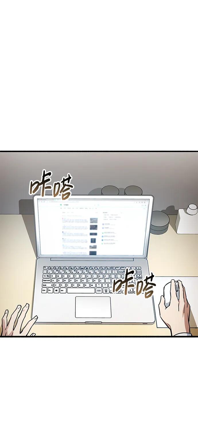 《隐瞒黑历史的玩家》第1话 第80页