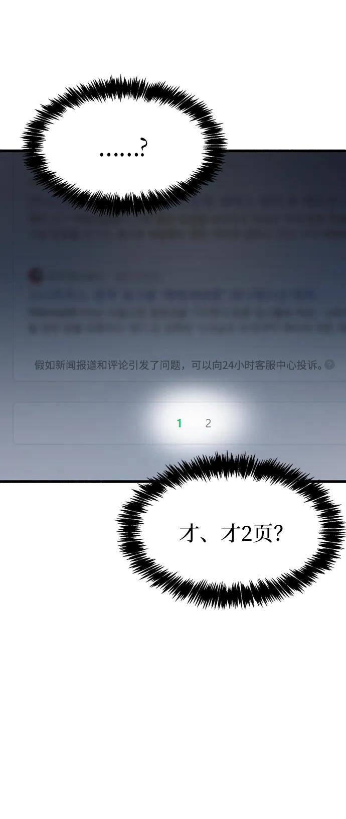 《隐瞒黑历史的玩家》第1话 第87页
