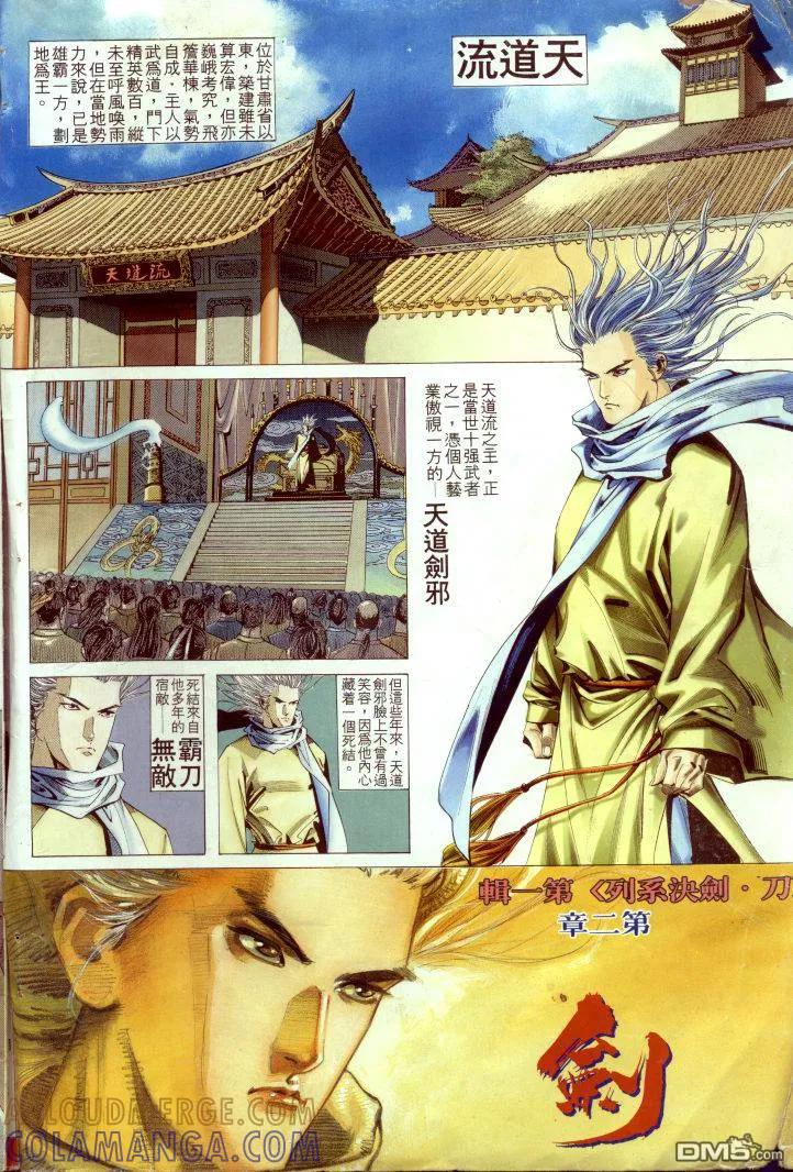 《霸刀》第2卷 第3页
