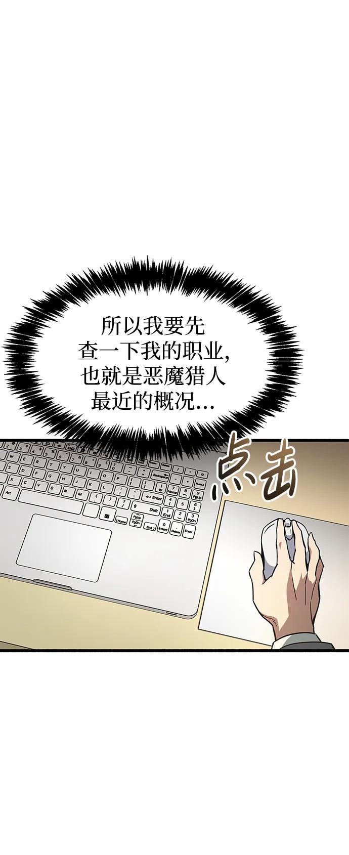 《隐瞒黑历史的玩家》第1话 第86页