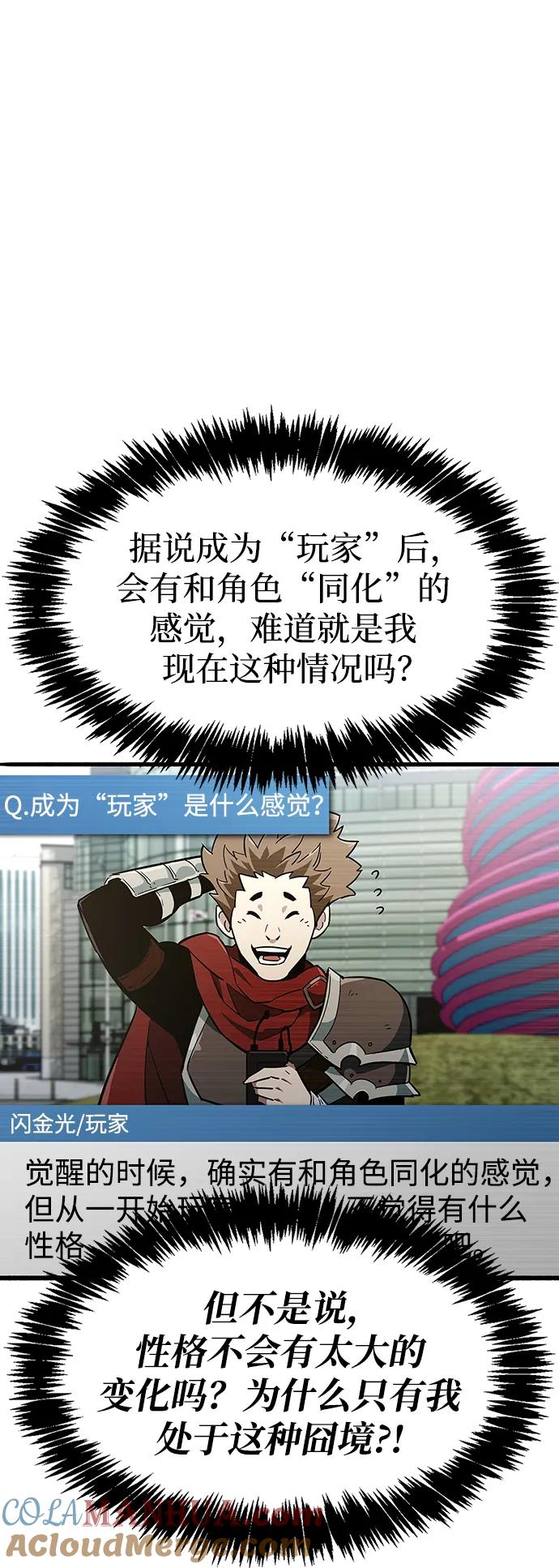 《隐瞒黑历史的玩家》第1话 第77页
