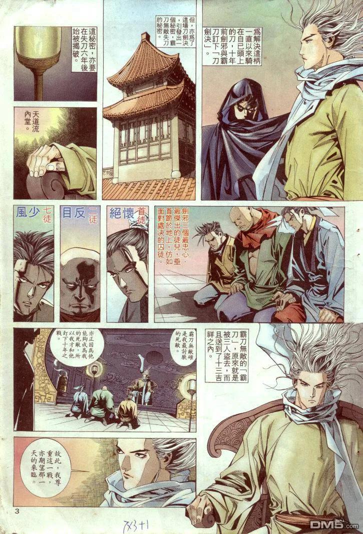 《霸刀》第2卷 第4页