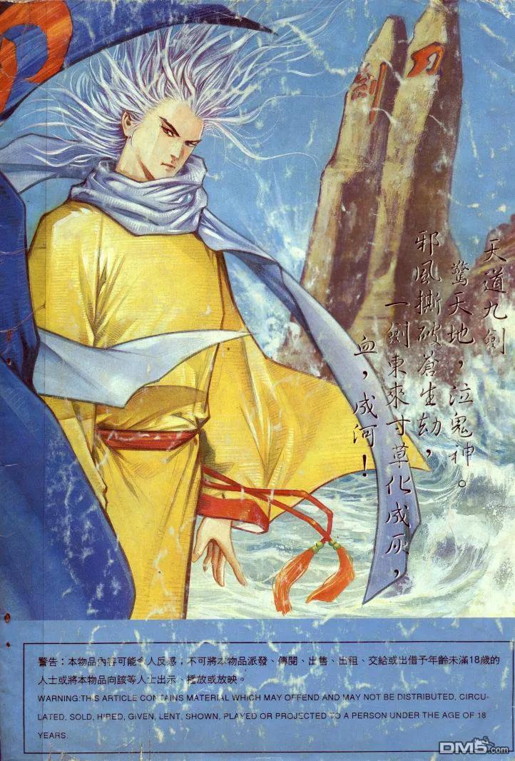 《霸刀》第2卷 第2页