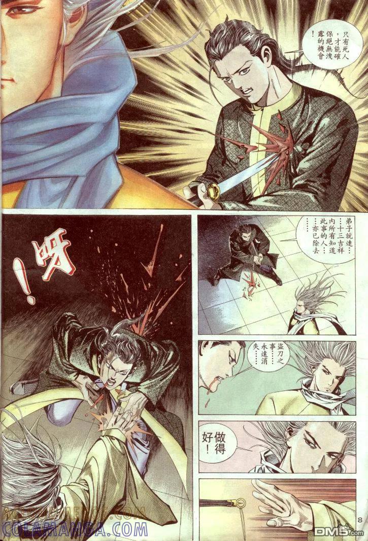 《霸刀》第2卷 第9页