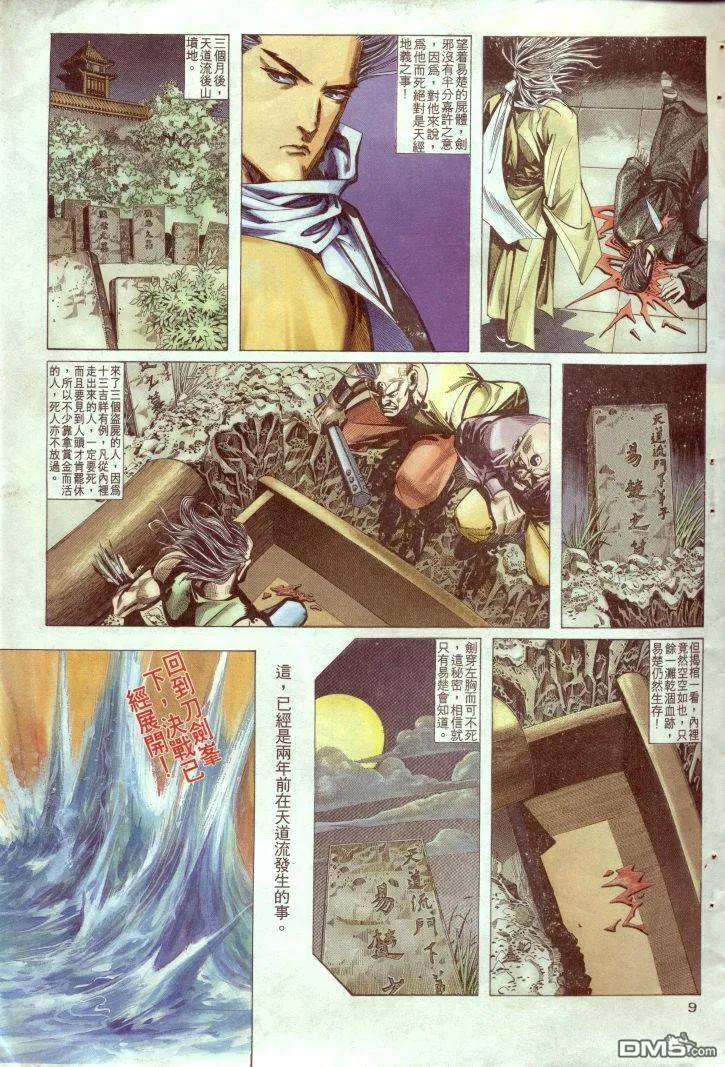 《霸刀》第2卷 第10页