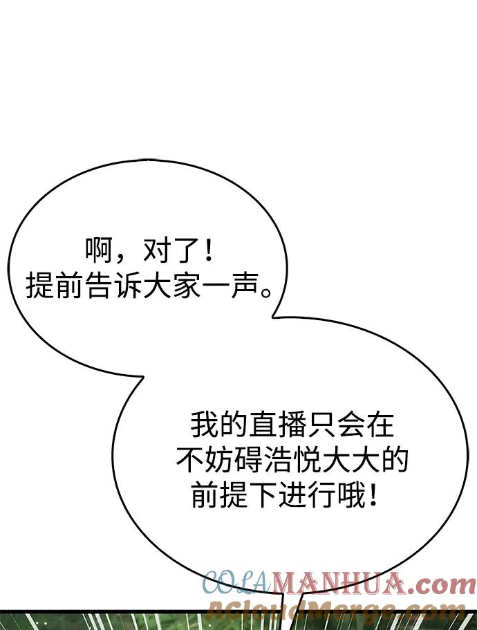《隐瞒黑历史的玩家》第19话 第25页