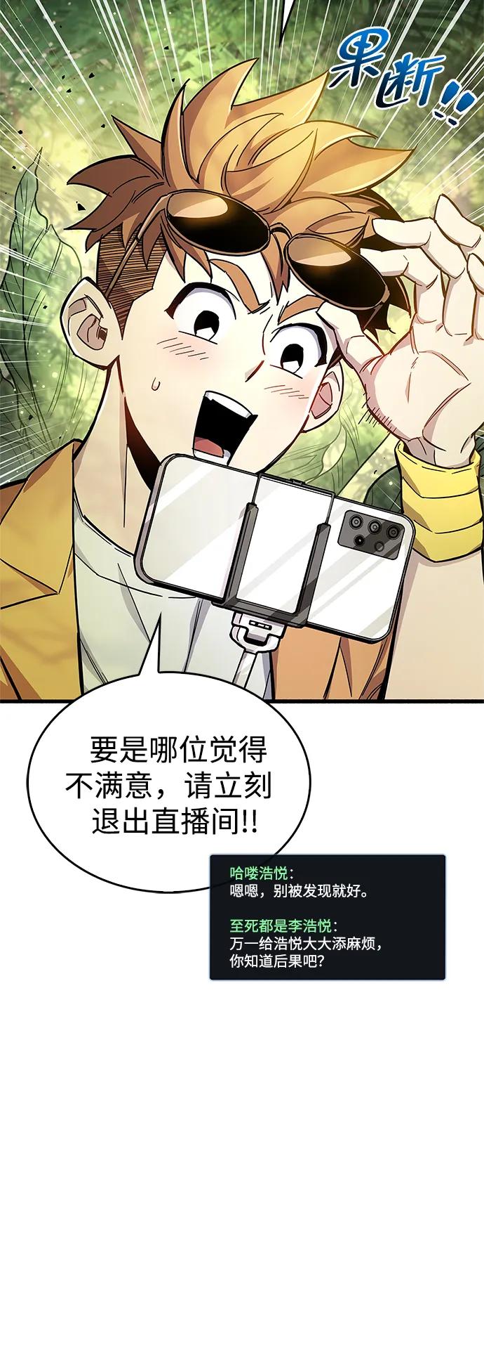 《隐瞒黑历史的玩家》第19话 第26页