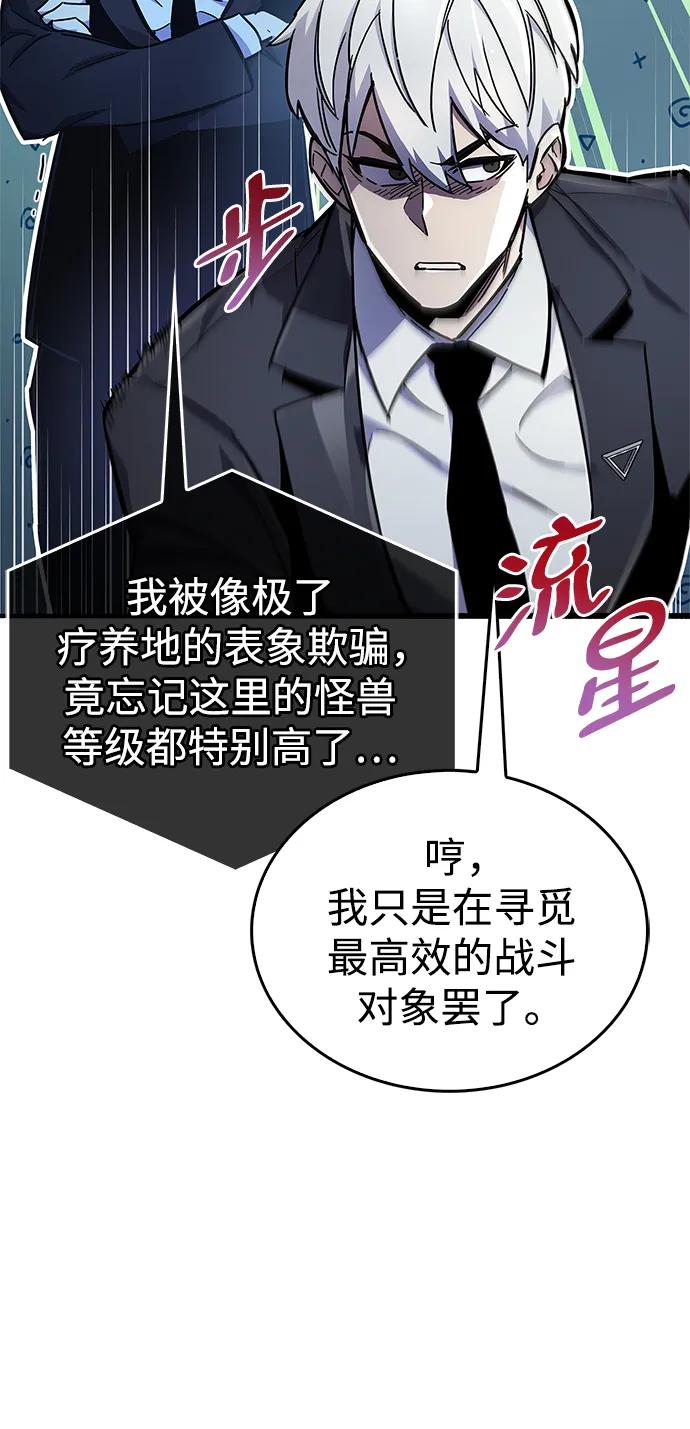 《隐瞒黑历史的玩家》第19话 第24页