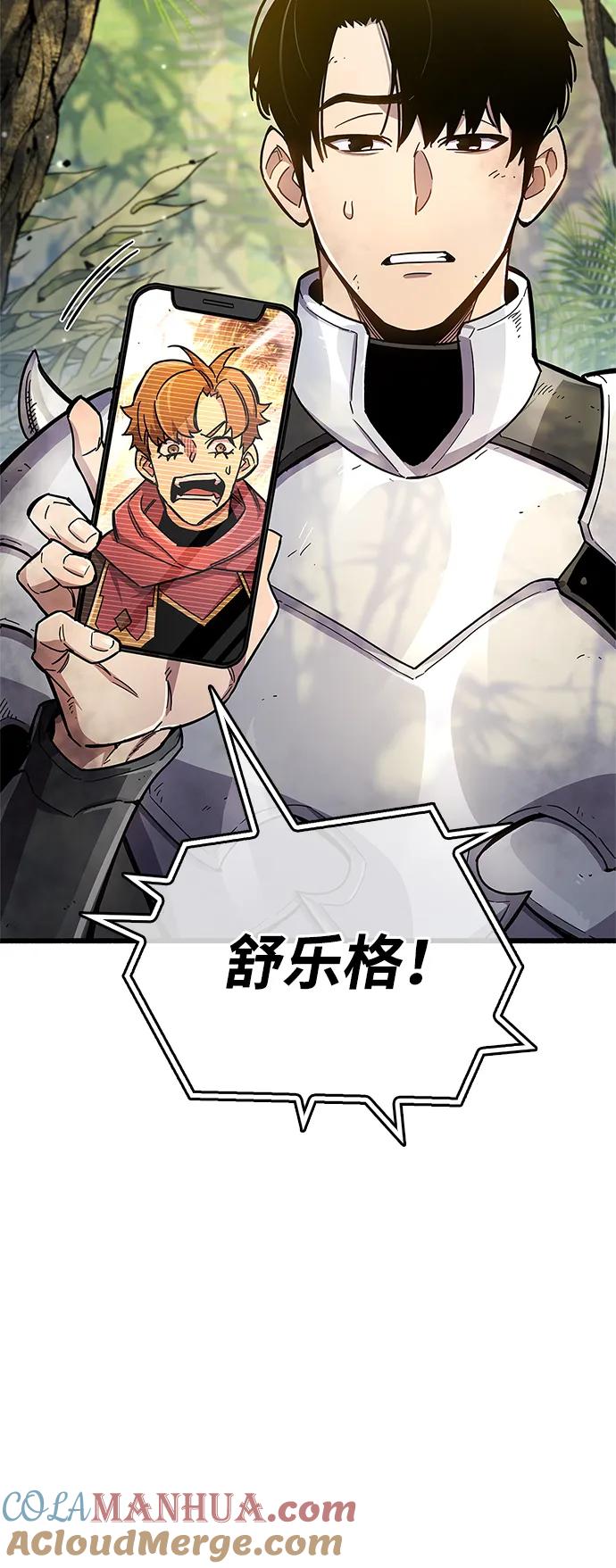 《隐瞒黑历史的玩家》第19话 第85页