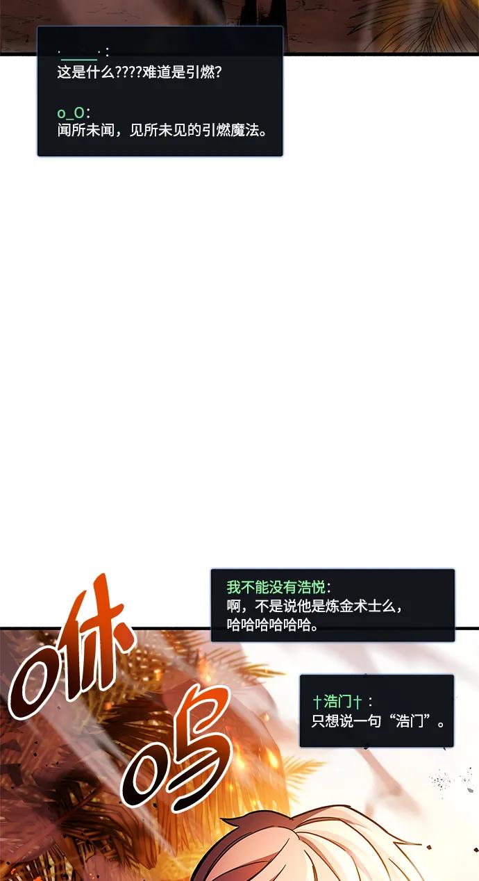 《隐瞒黑历史的玩家》第19话 第67页