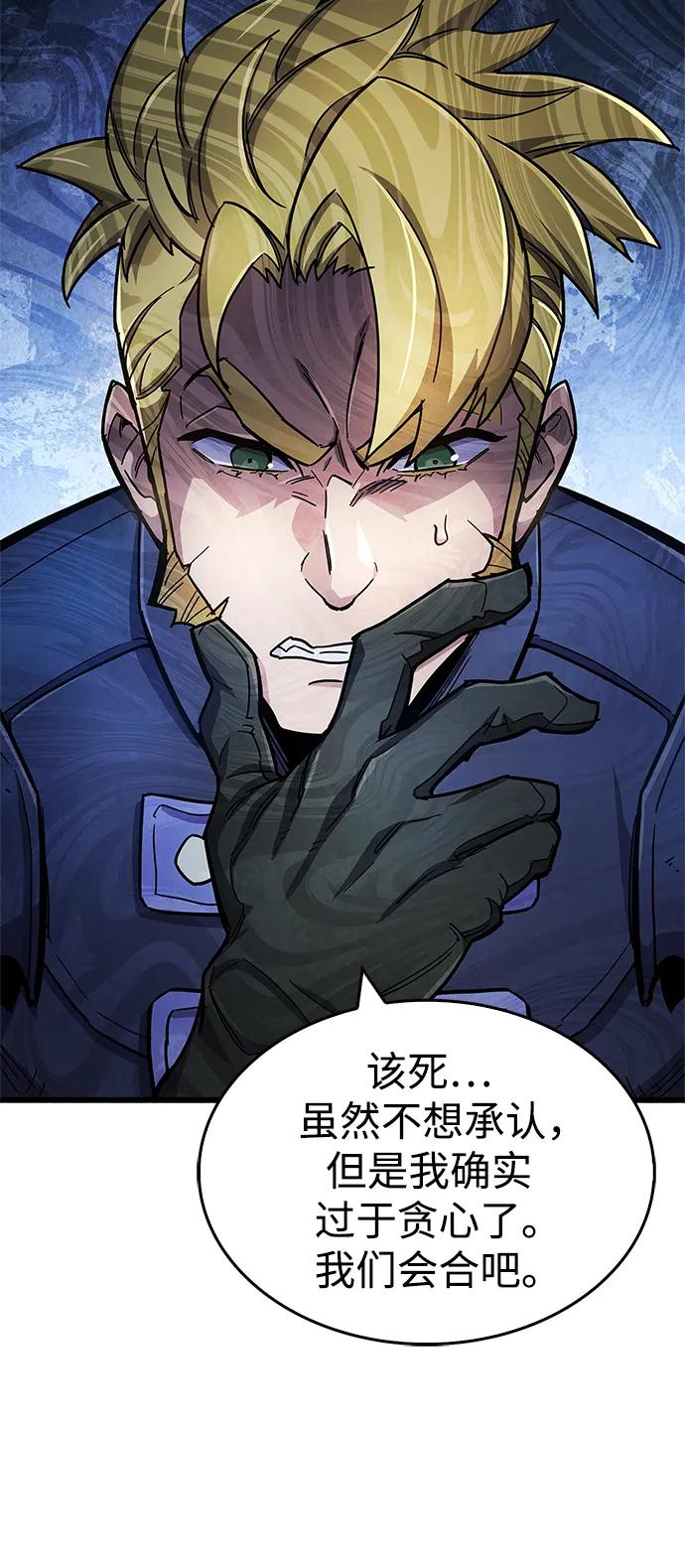 《隐瞒黑历史的玩家》第19话 第82页