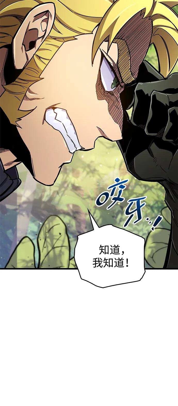 《隐瞒黑历史的玩家》第19话 第79页