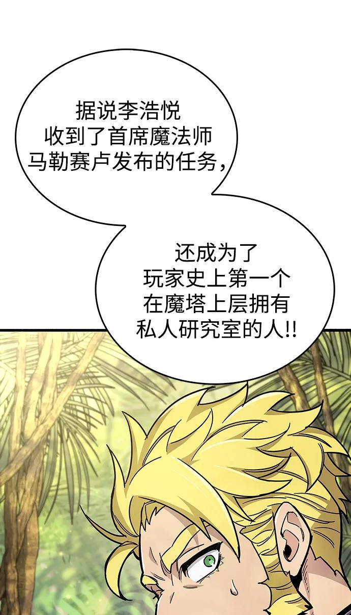 《隐瞒黑历史的玩家》第19话 第96页