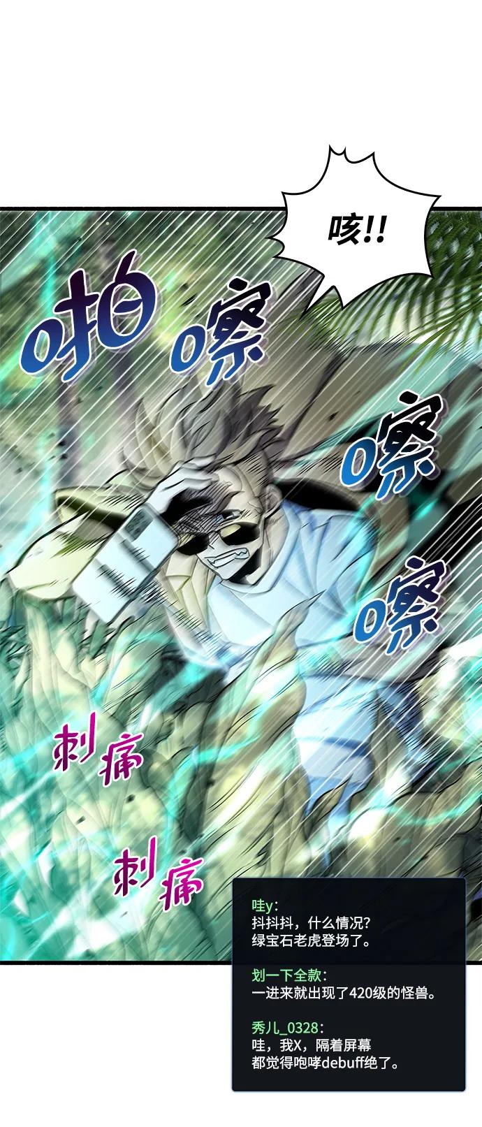 《隐瞒黑历史的玩家》第19话 第38页