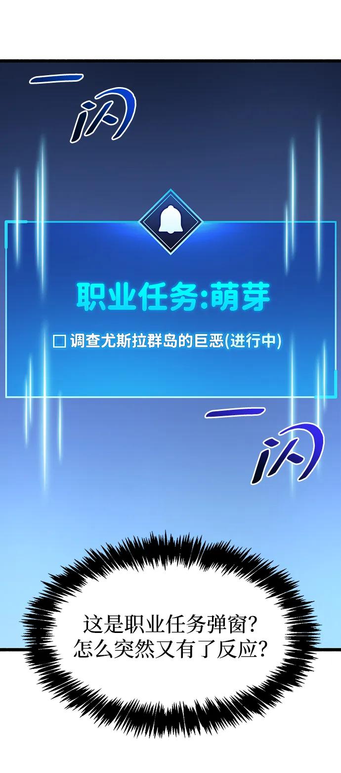 《隐瞒黑历史的玩家》第19话 第110页