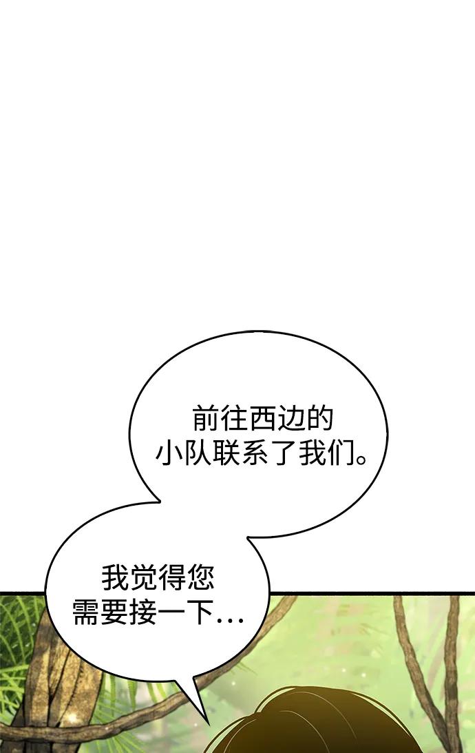 《隐瞒黑历史的玩家》第19话 第84页