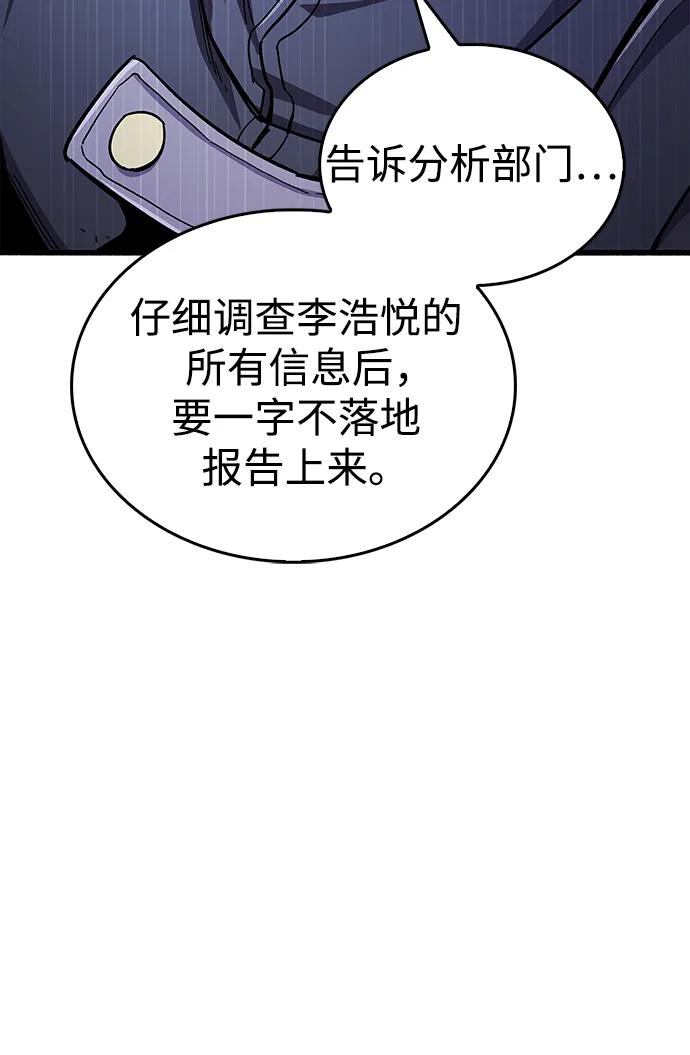 《隐瞒黑历史的玩家》第19话 第99页