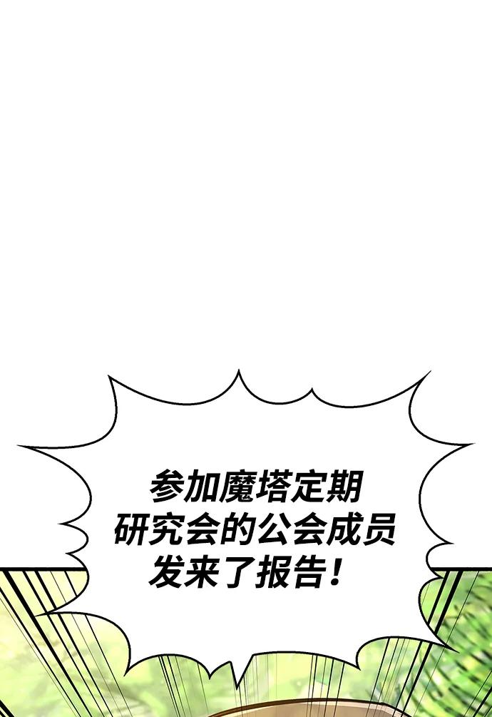《隐瞒黑历史的玩家》第19话 第94页