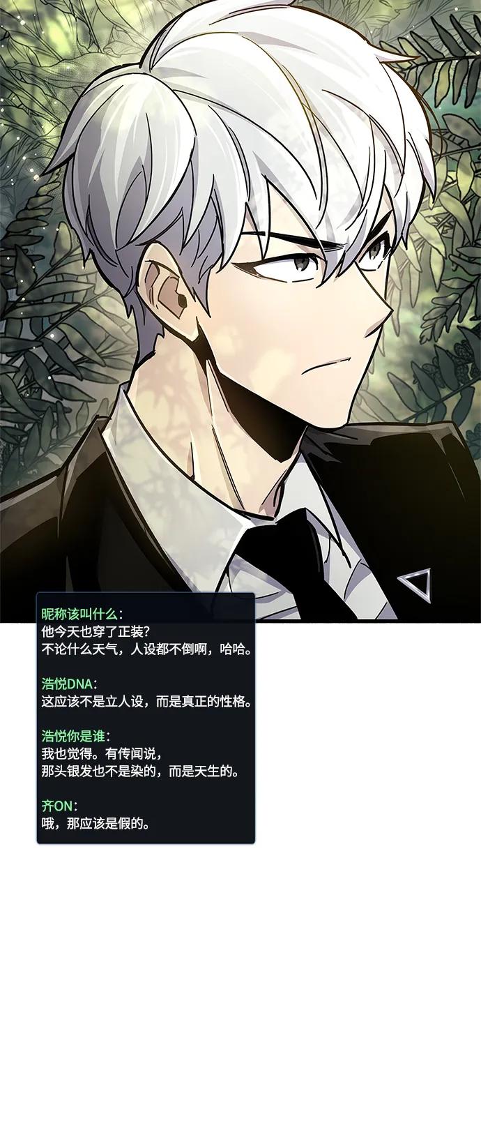 《隐瞒黑历史的玩家》第19话 第20页