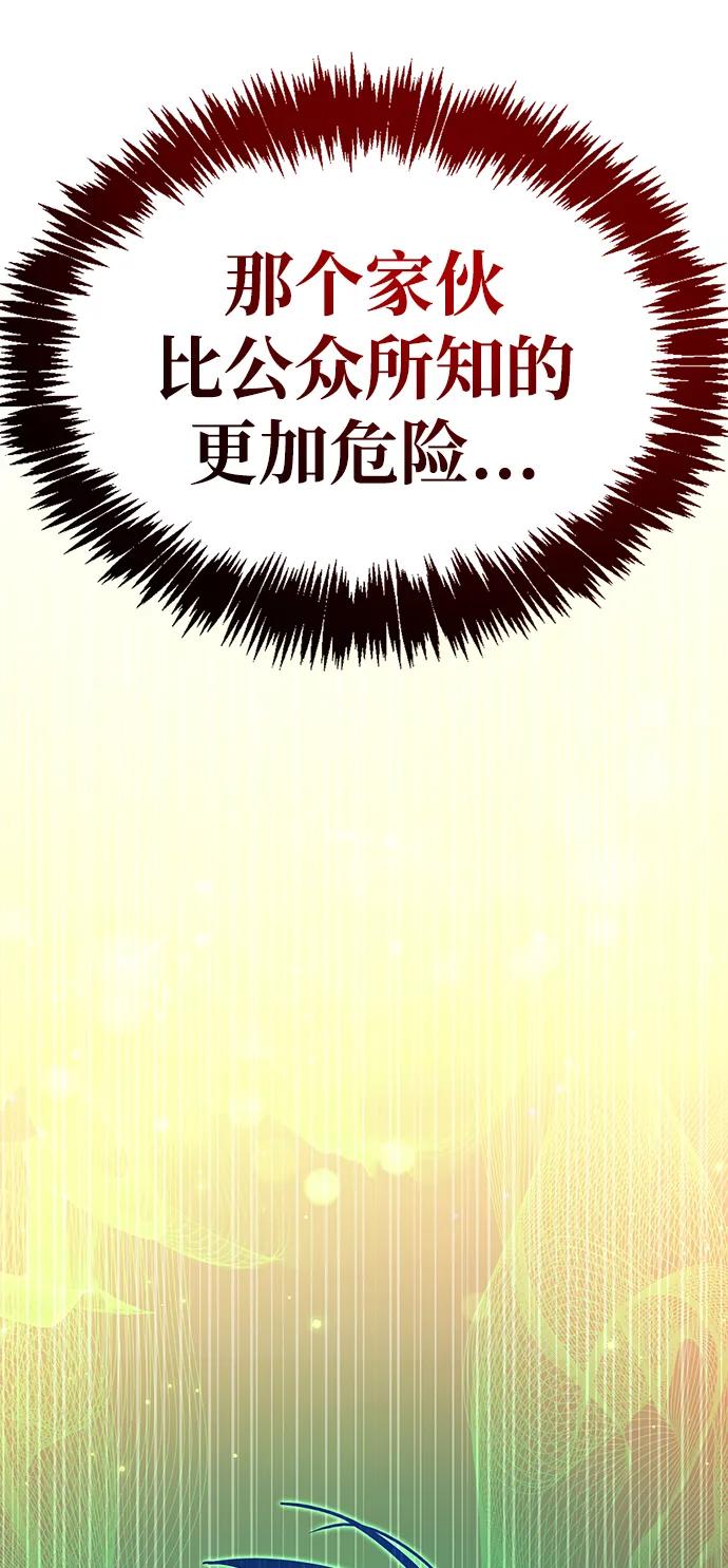 《隐瞒黑历史的玩家》第19话 第100页