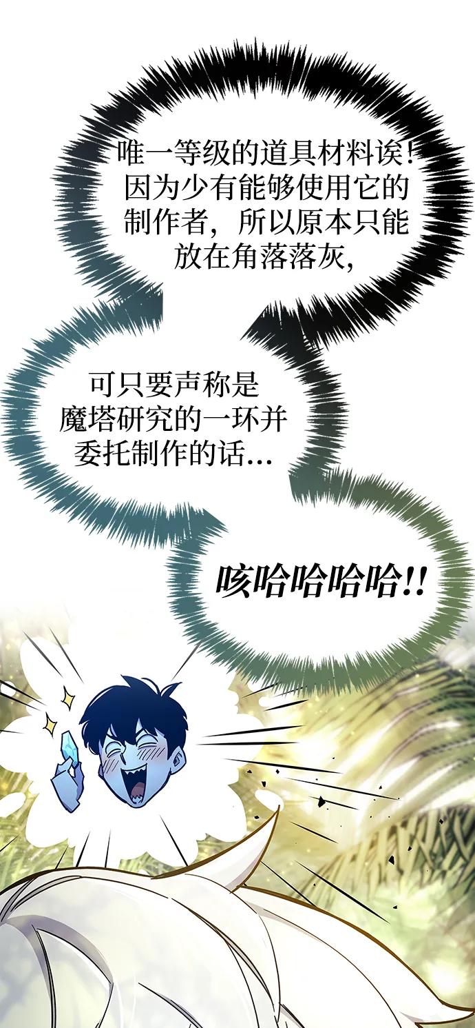 《隐瞒黑历史的玩家》第19话 第104页