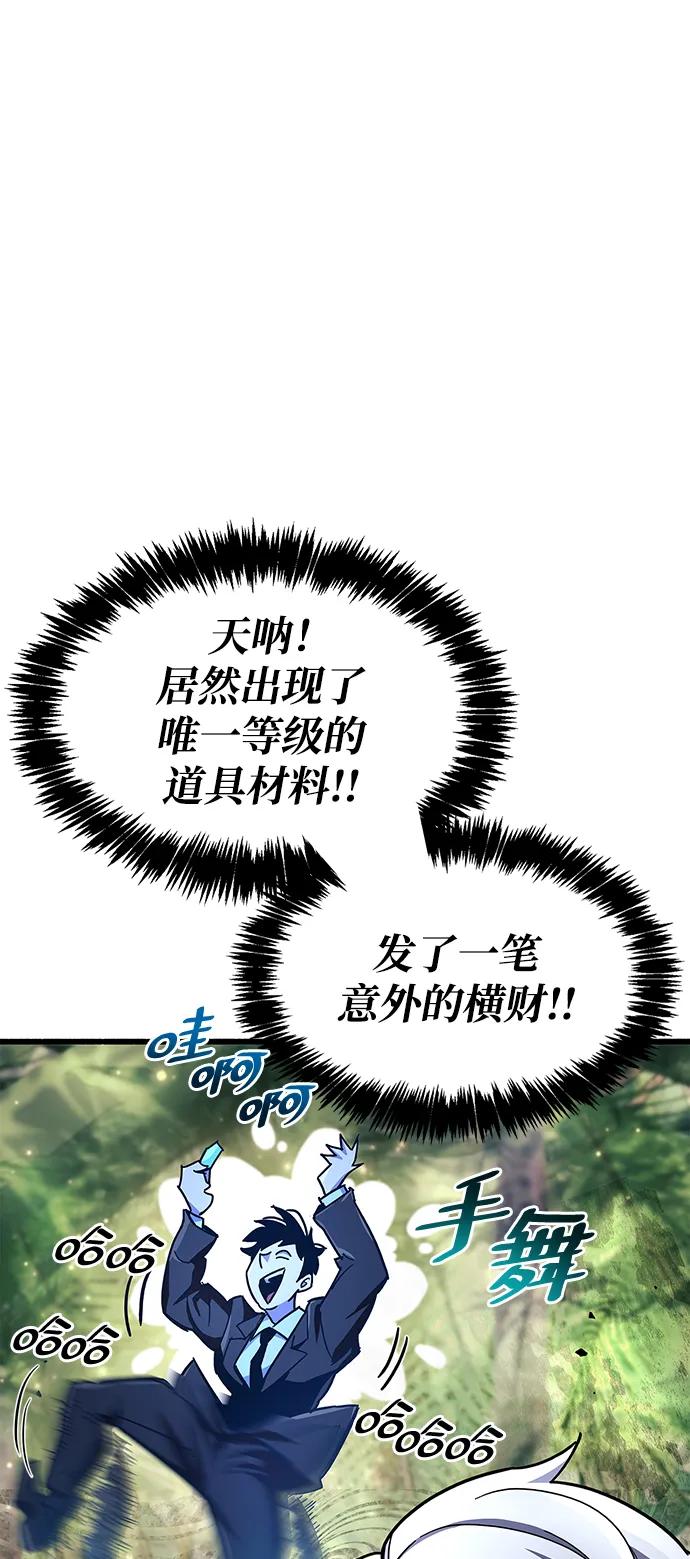 《隐瞒黑历史的玩家》第19话 第102页