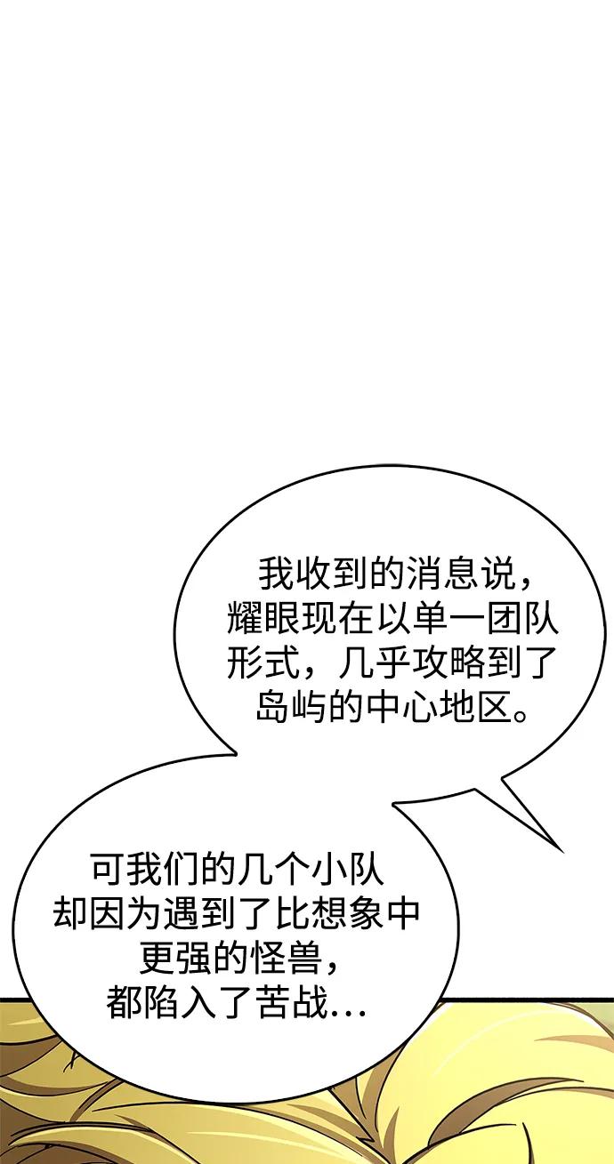 《隐瞒黑历史的玩家》第19话 第78页