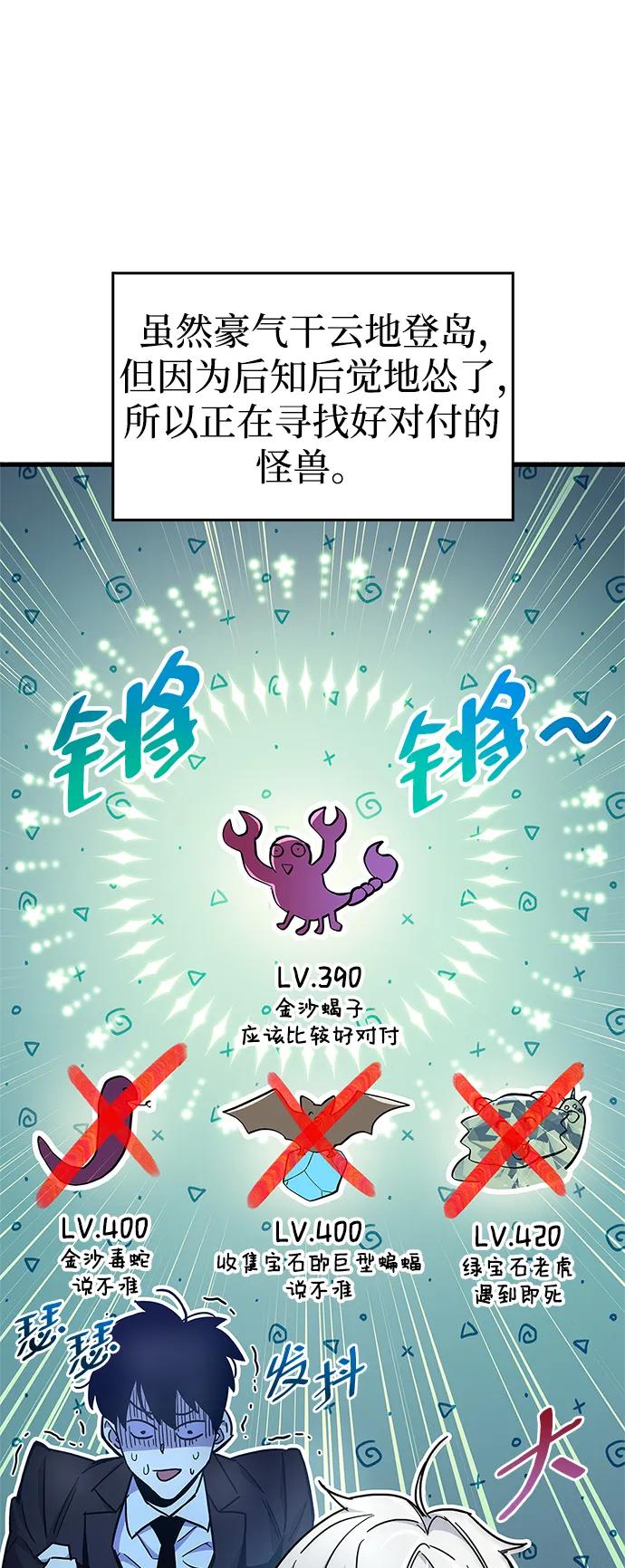 《隐瞒黑历史的玩家》第19话 第23页