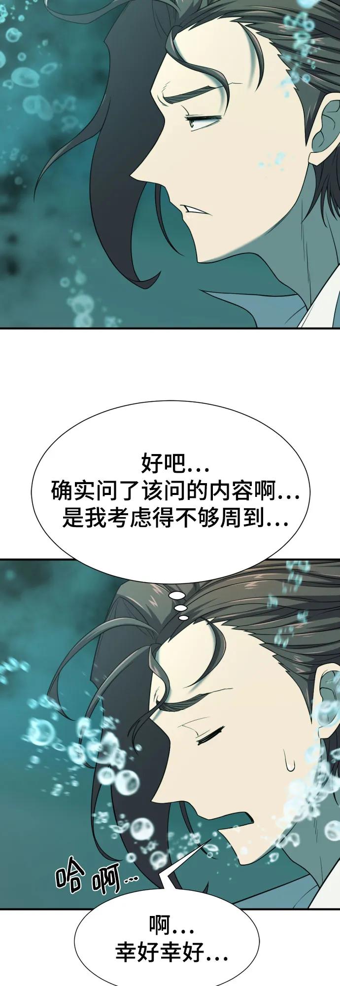史诗级领地设计师 第194话 第62页