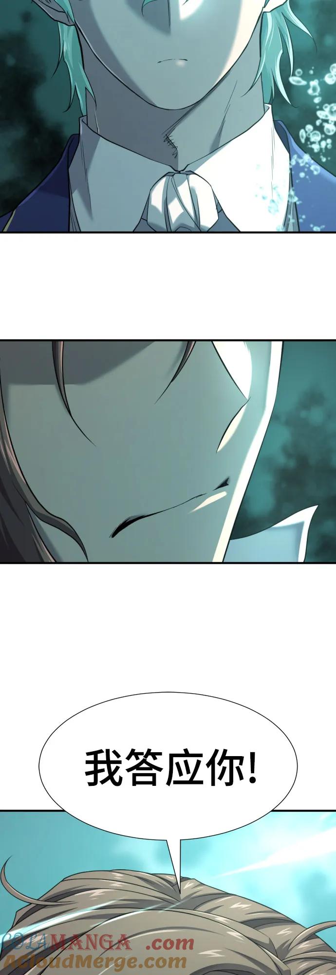 史诗级领地设计师 第194话 第67页