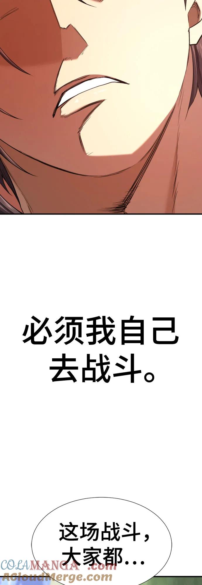 史诗级领地设计师 第195话 第55页