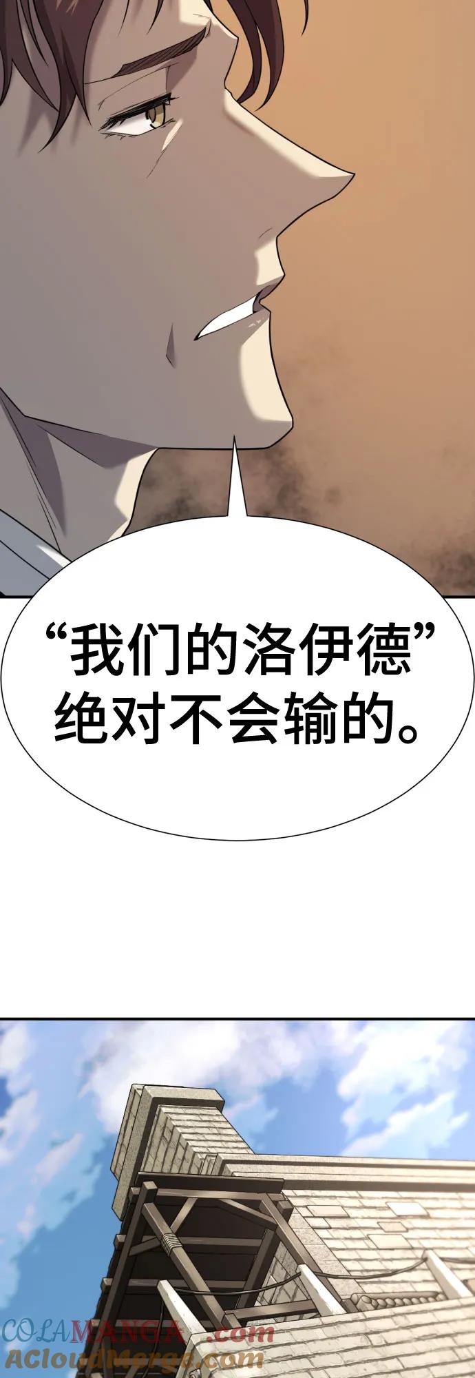 史诗级领地设计师 第195话 第19页