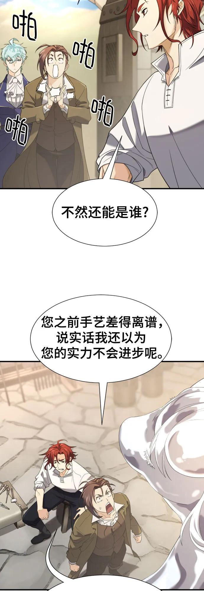 史诗级领地设计师 第195话 第23页