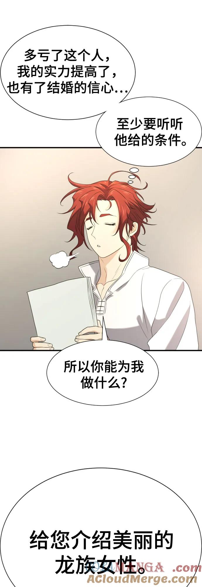 史诗级领地设计师 第195话 第31页