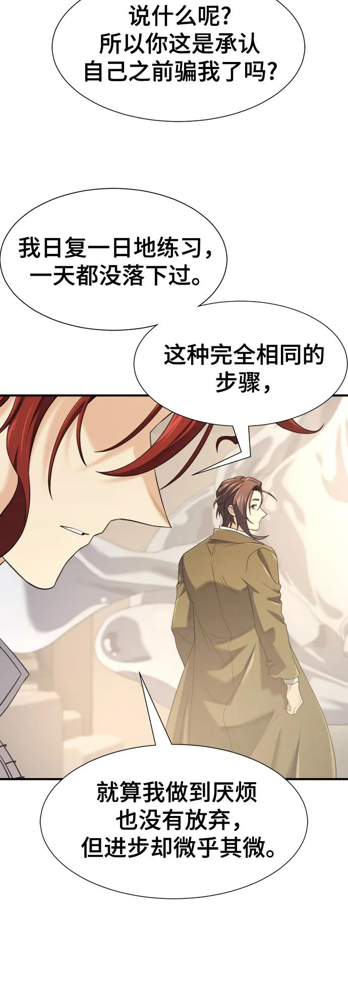 史诗级领地设计师 第195话 第24页