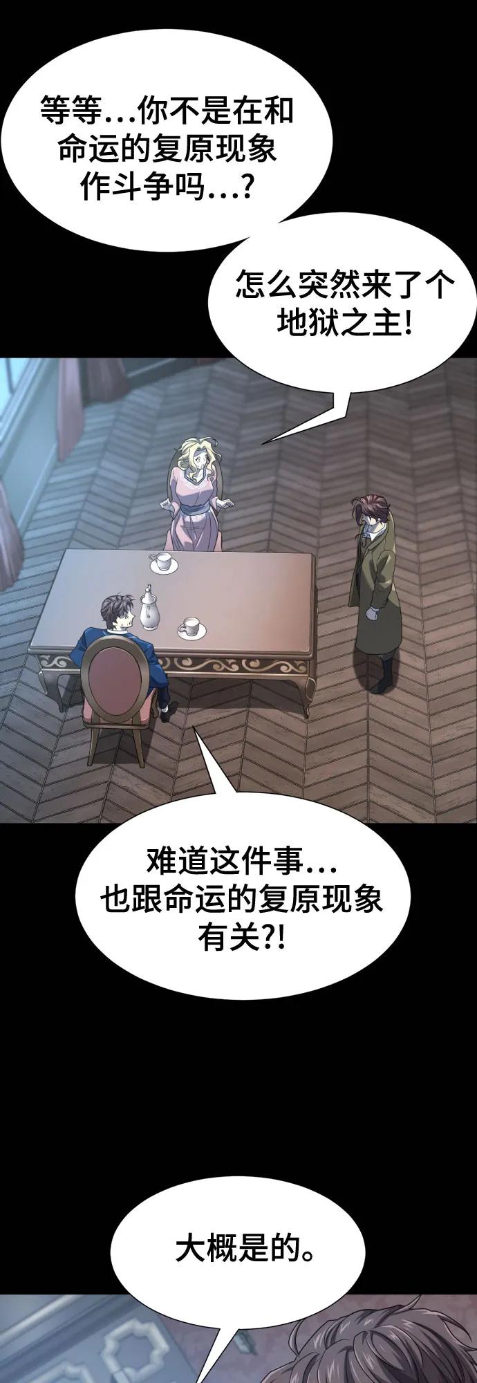 史诗级领地设计师 第195话 第11页
