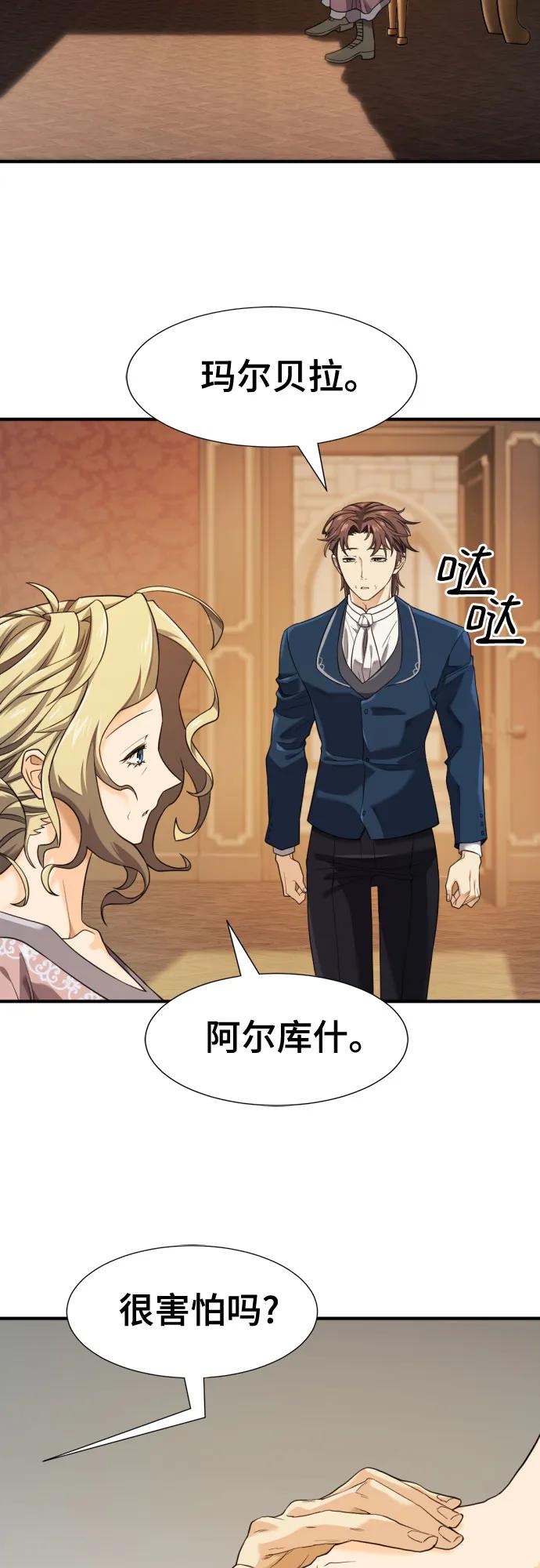 史诗级领地设计师 第195话 第3页