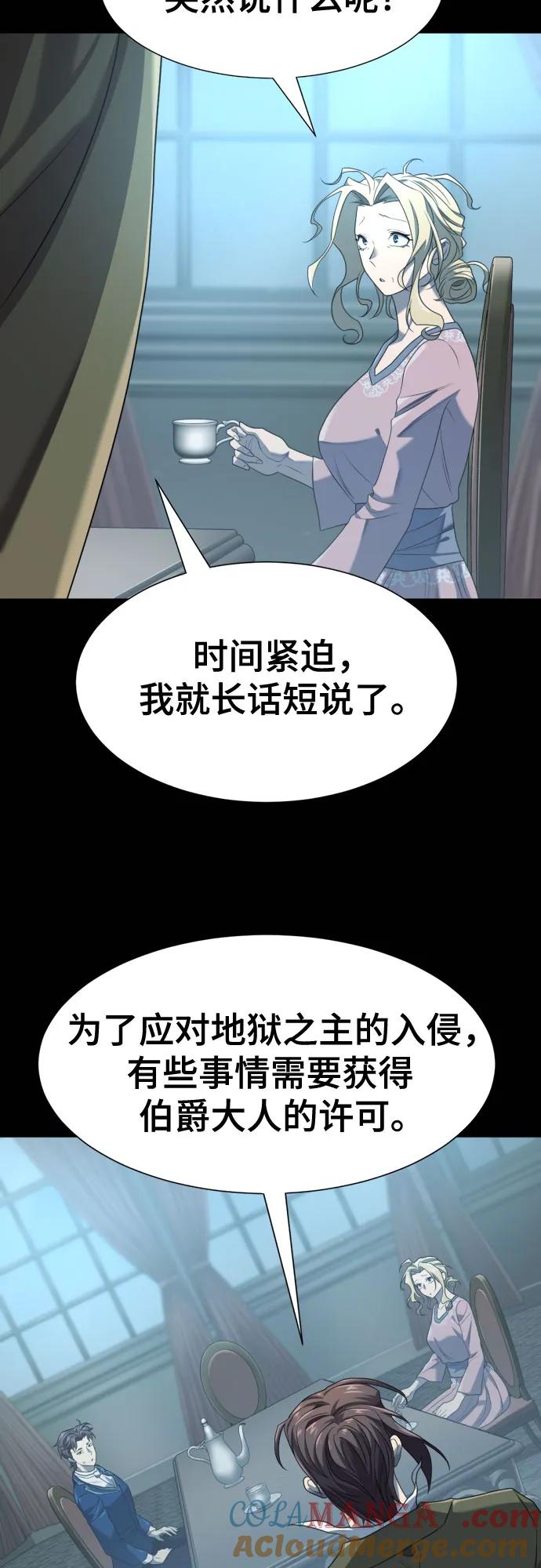 史诗级领地设计师 第195话 第7页