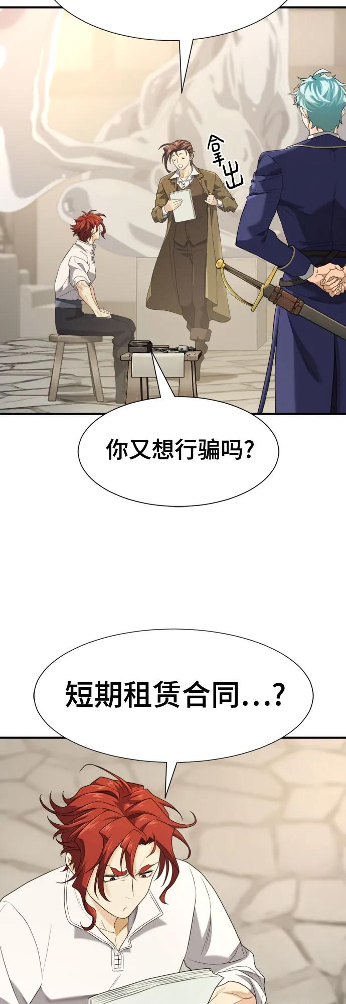史诗级领地设计师 第195话 第27页