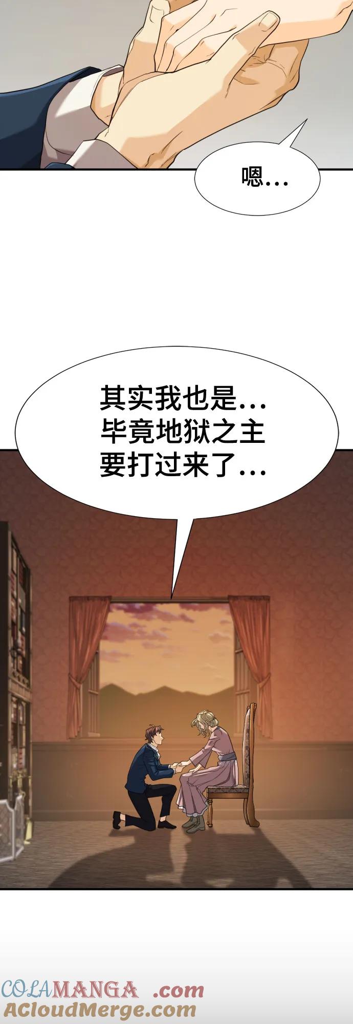 史诗级领地设计师 第195话 第4页