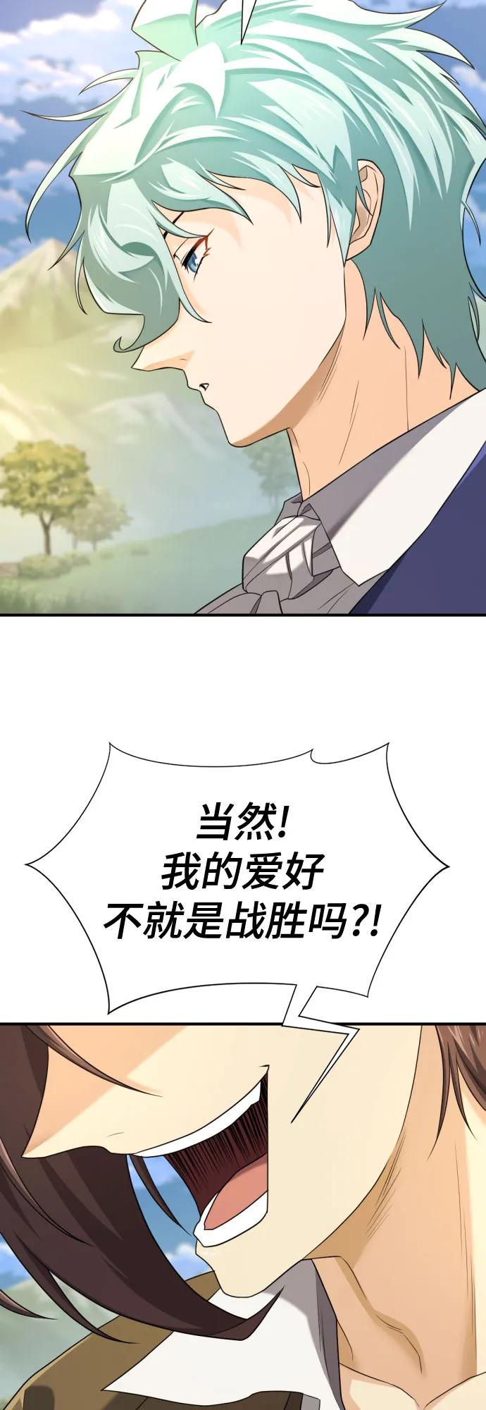 史诗级领地设计师 第195话 第42页