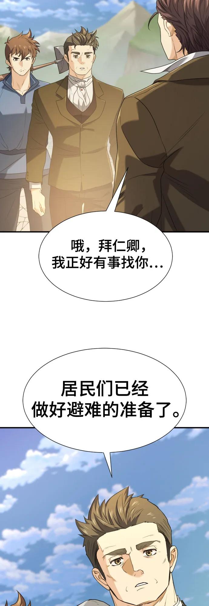 史诗级领地设计师 第195话 第45页