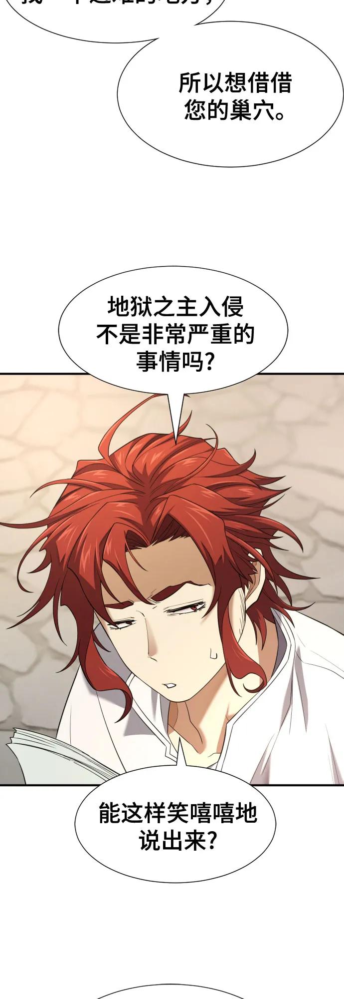 史诗级领地设计师 第195话 第29页
