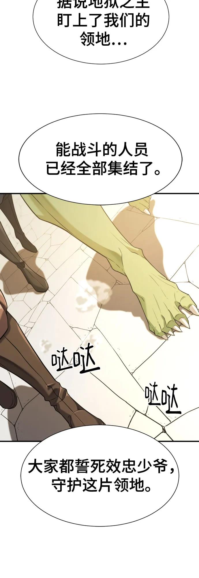 史诗级领地设计师 第195话 第48页